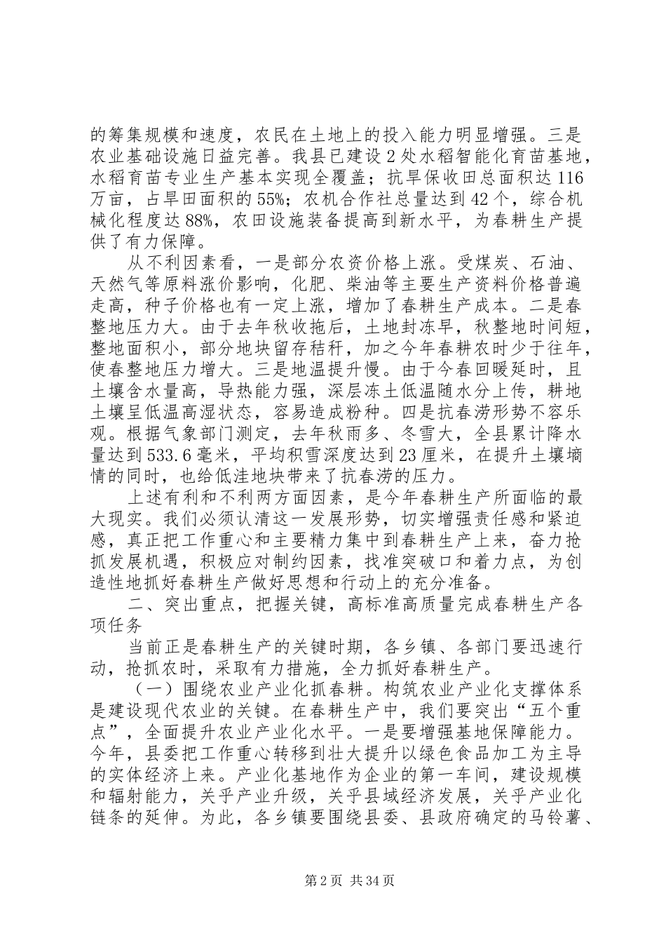 春耕生产现场推进会讲话发言稿_第2页