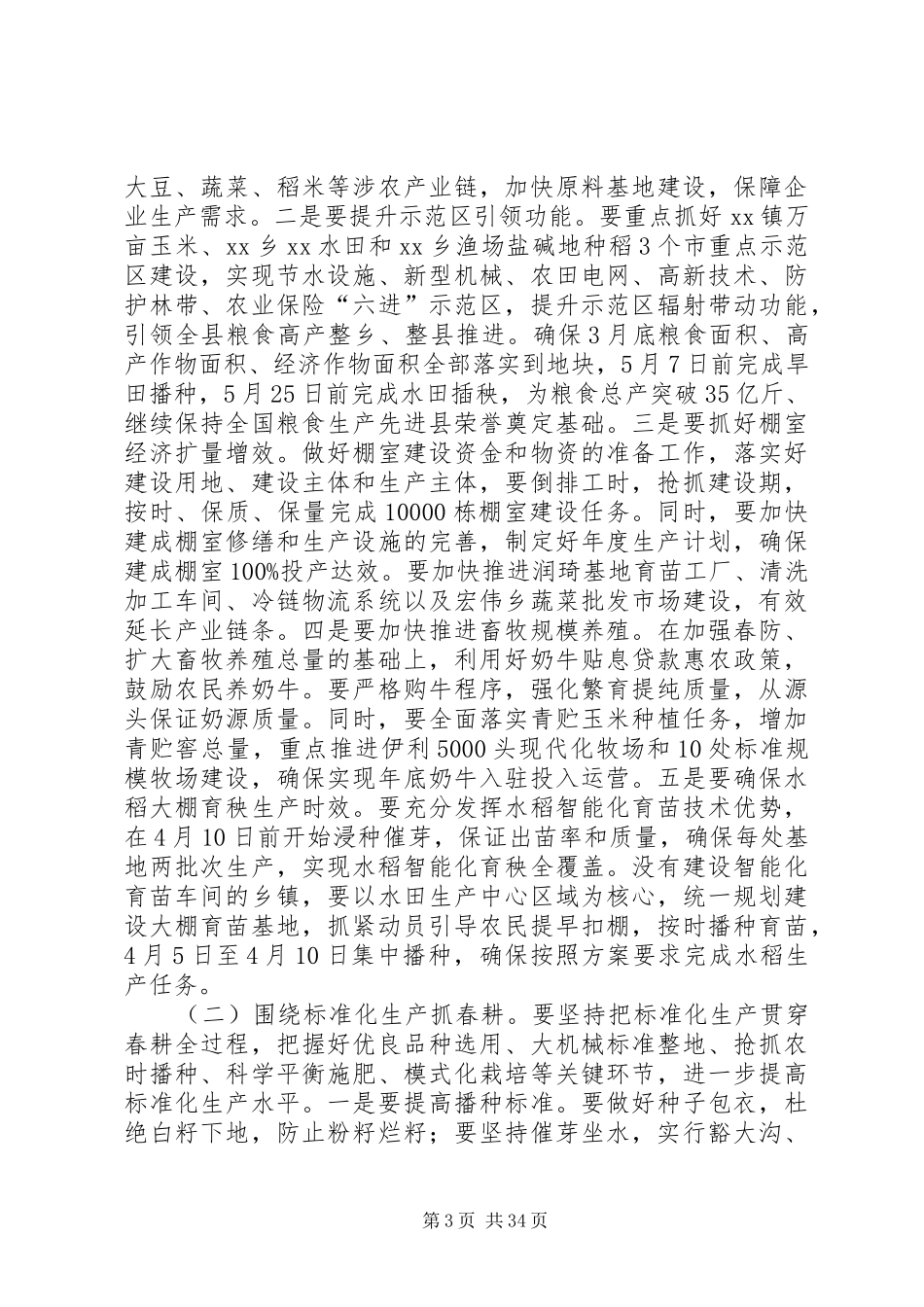 春耕生产现场推进会讲话发言稿_第3页