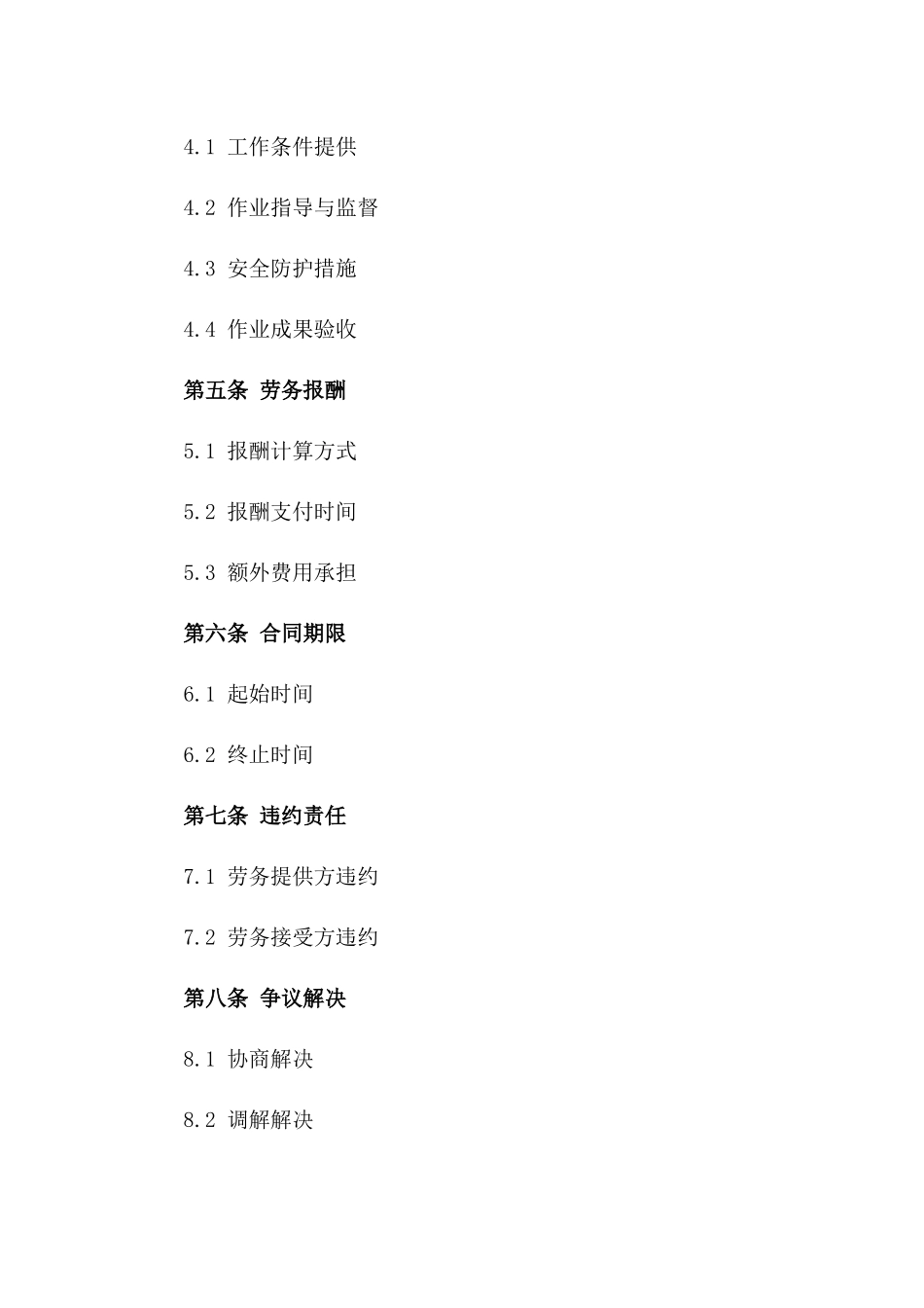 2024年临时性维修作业劳务协作合同_第3页