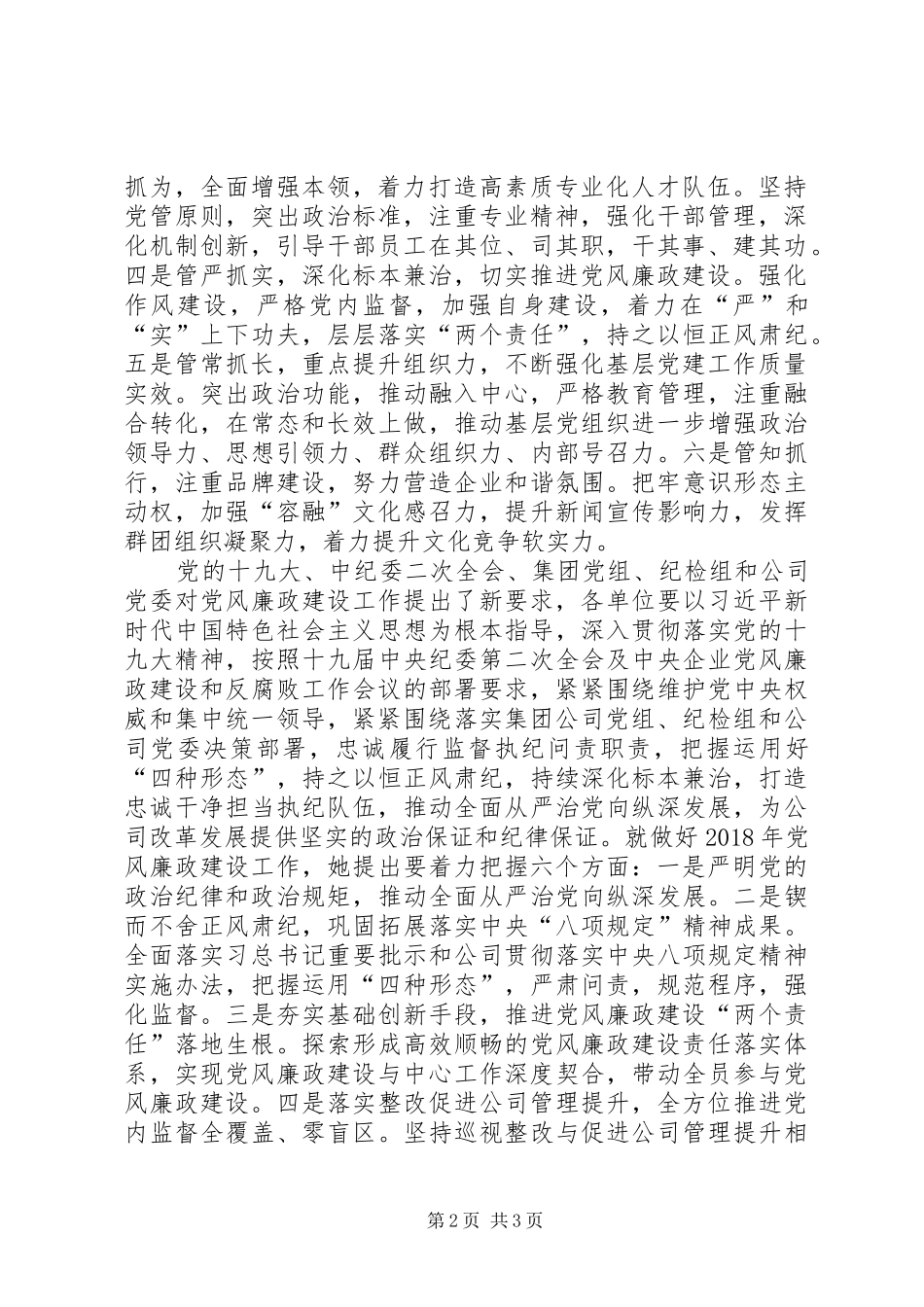 学院XX年党的建设暨党风廉政建设工作会议的的讲话稿_第2页