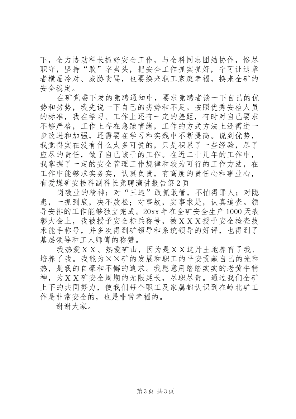 煤矿安检科副科长竞聘演讲稿报告 (2)_第3页