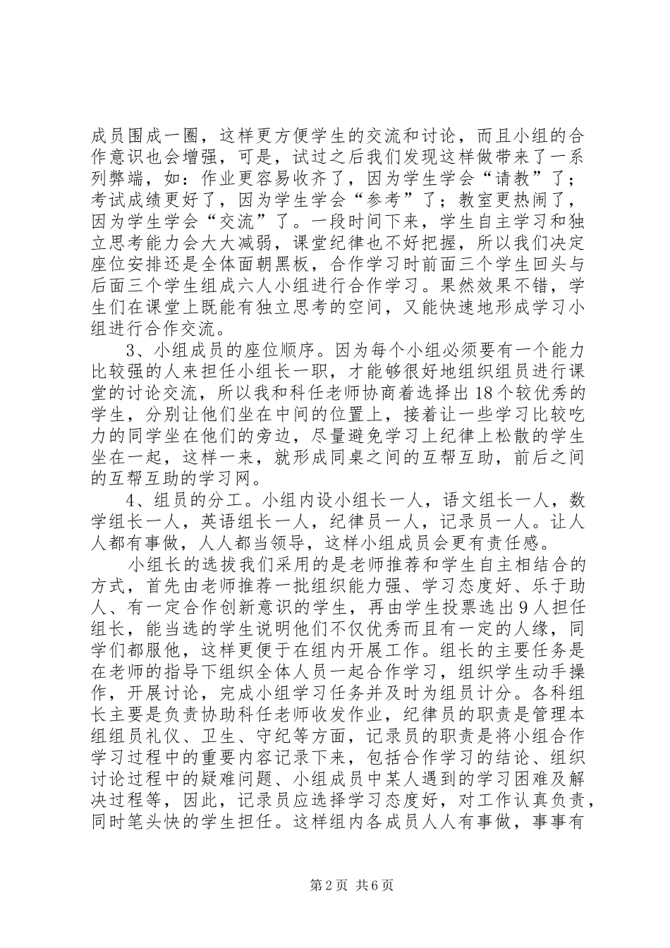 优秀学习小组发言稿_第2页