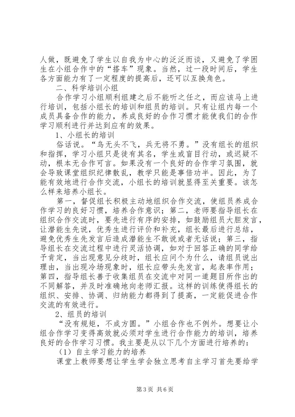 优秀学习小组发言稿_第3页