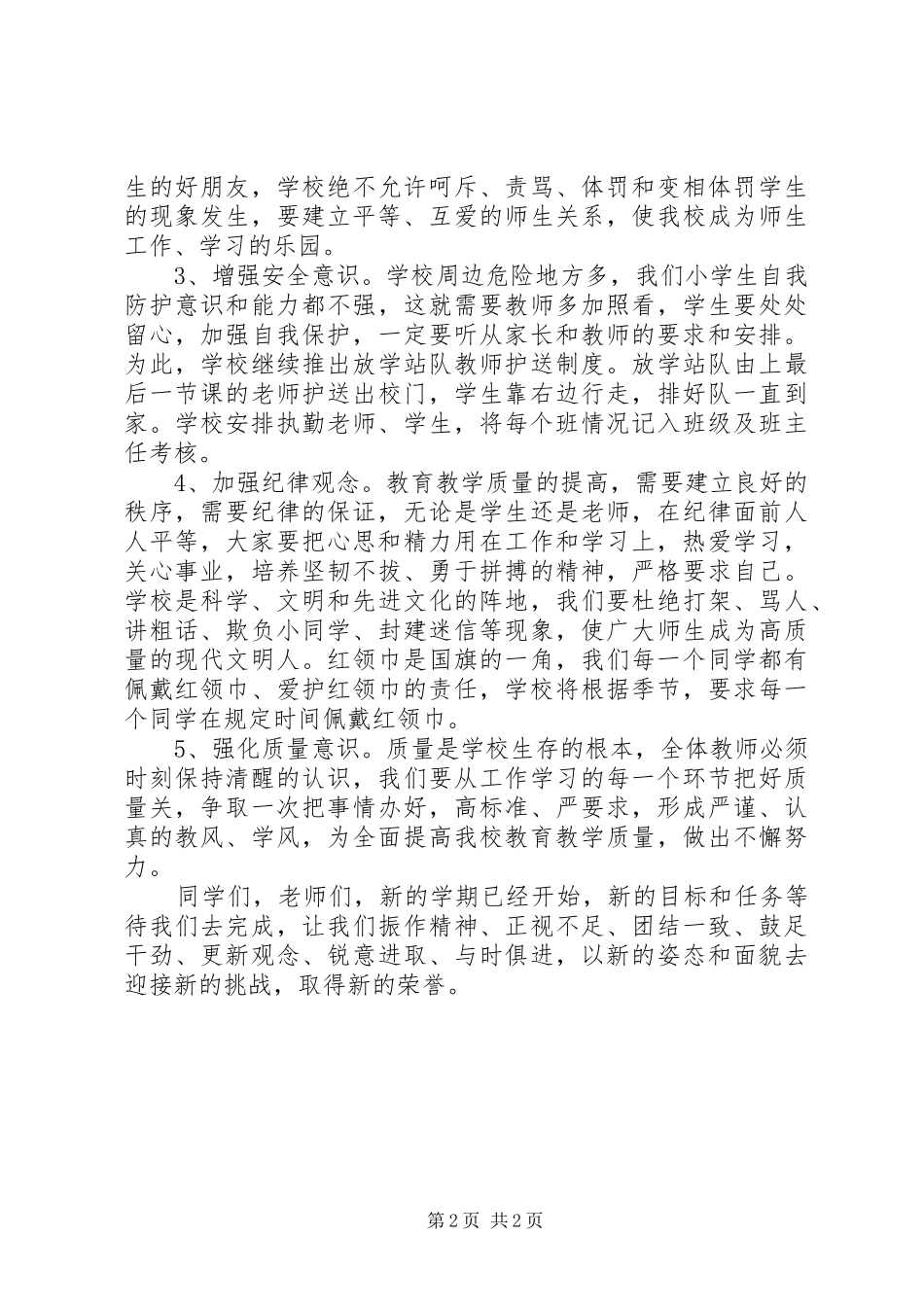 开学典礼校长的讲话发言稿_第2页