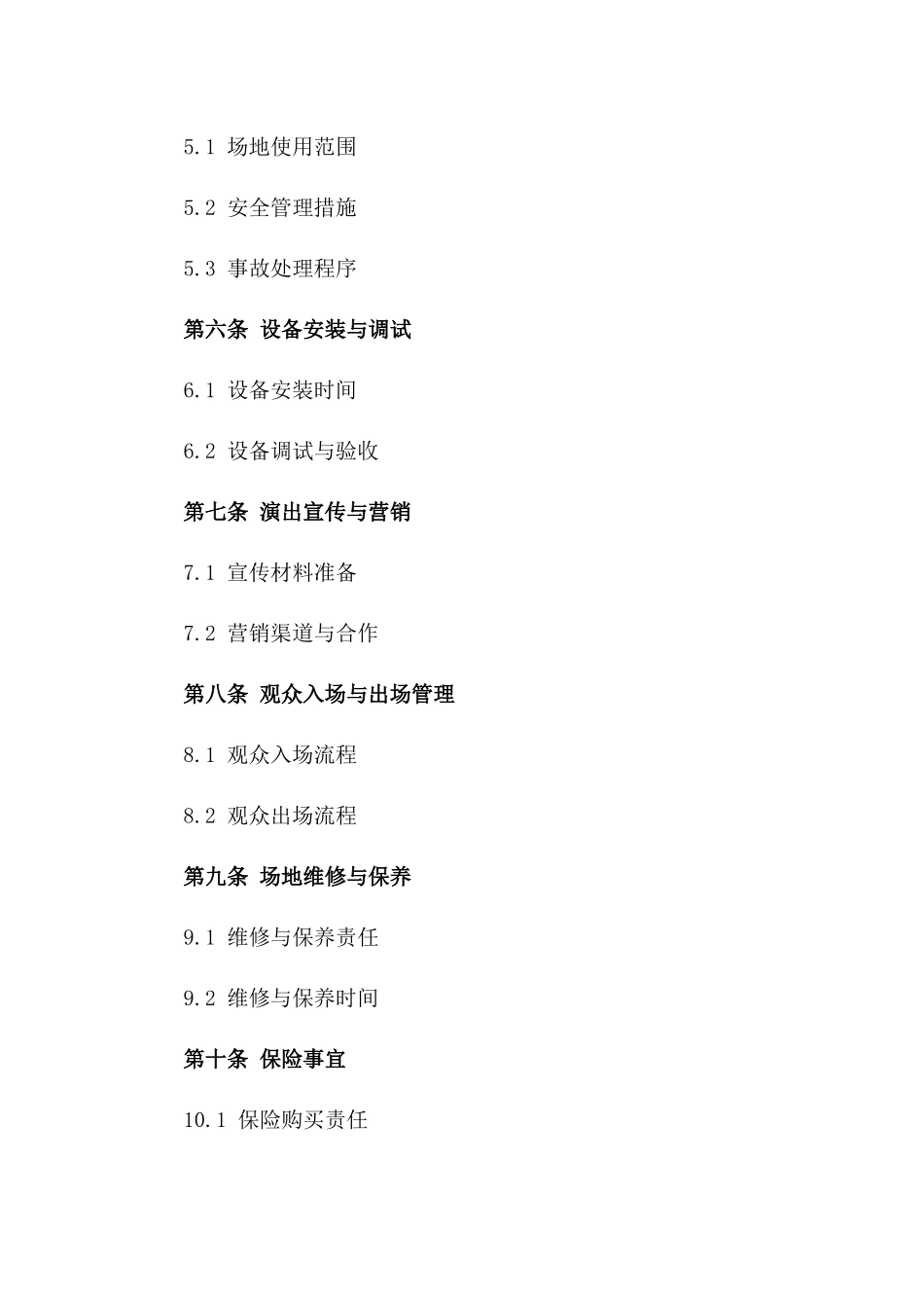 2024年临时户外演出场地租赁合同_第3页