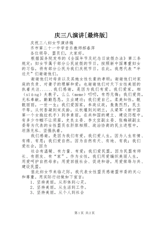 庆三八演讲稿[最终版]