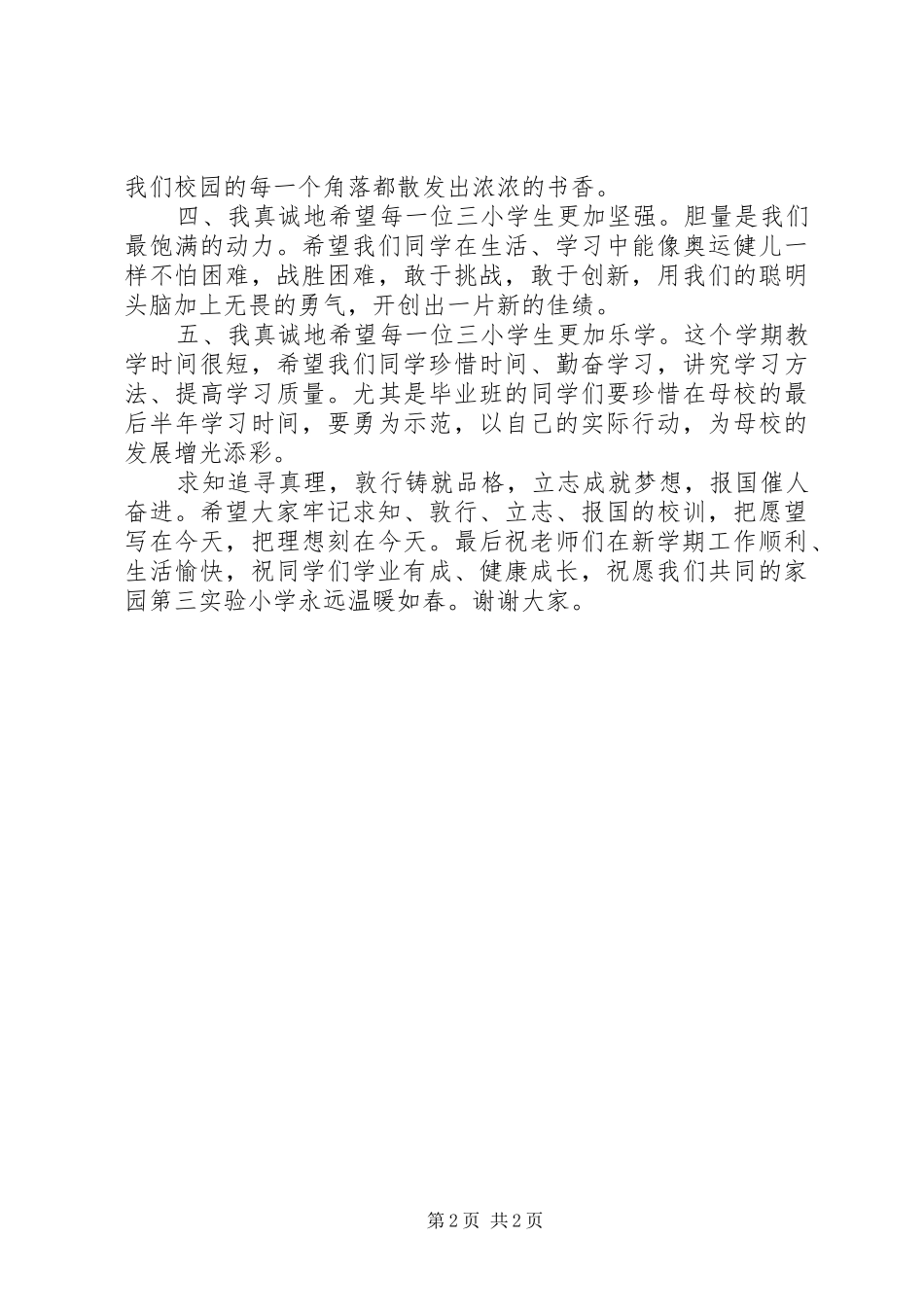 中学开学典礼校长的讲话发言稿_第2页