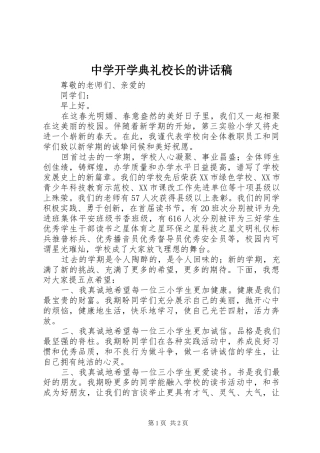 中学开学典礼校长的讲话发言稿