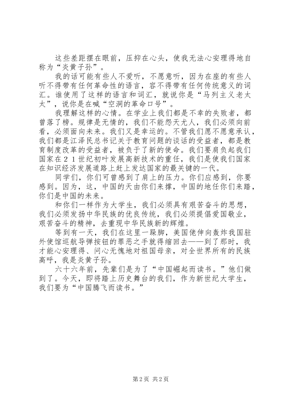 纪念一二·九运动演讲稿_第2页