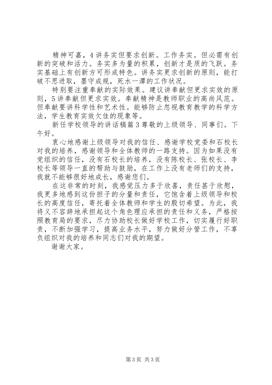 学校领导的讲话发言稿_第3页