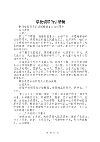 学校领导的讲话发言稿