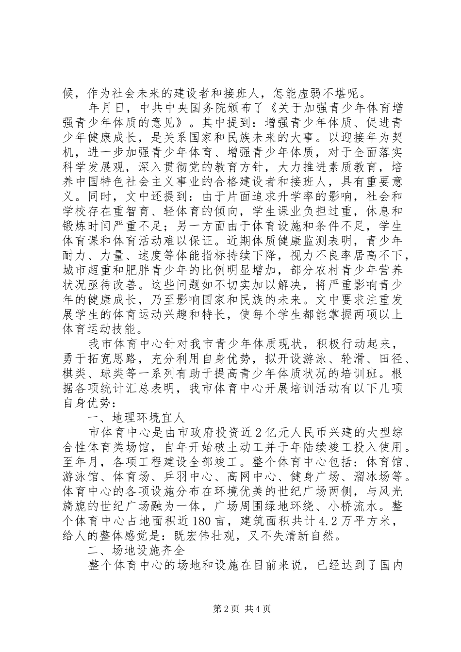 青少年身心发展座谈会讲话发言稿_第2页