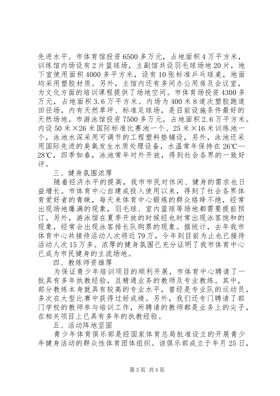 青少年身心发展座谈会讲话发言稿_第3页