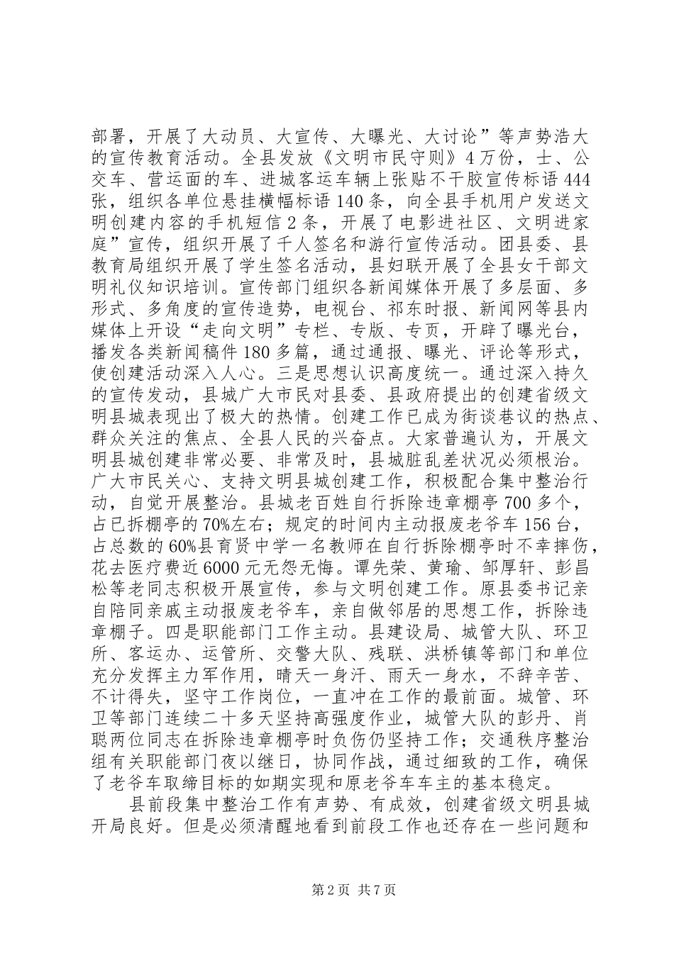 创建文明县城调度会讲话发言稿_第2页