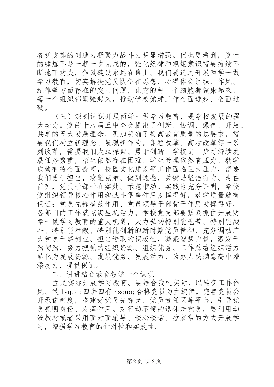 学校“两学一做”专题座谈会讲话发言稿_第2页