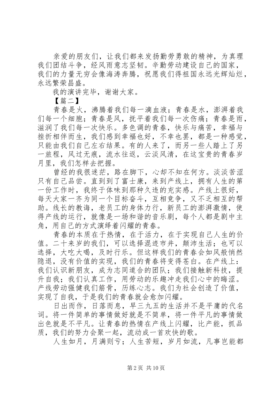 五一劳动节讲话发言稿六篇_第2页