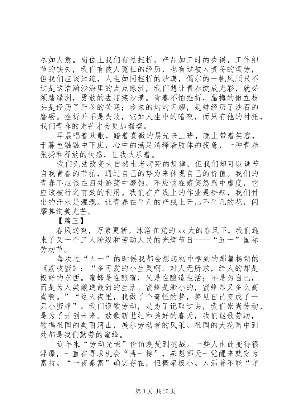 五一劳动节讲话发言稿六篇_第3页