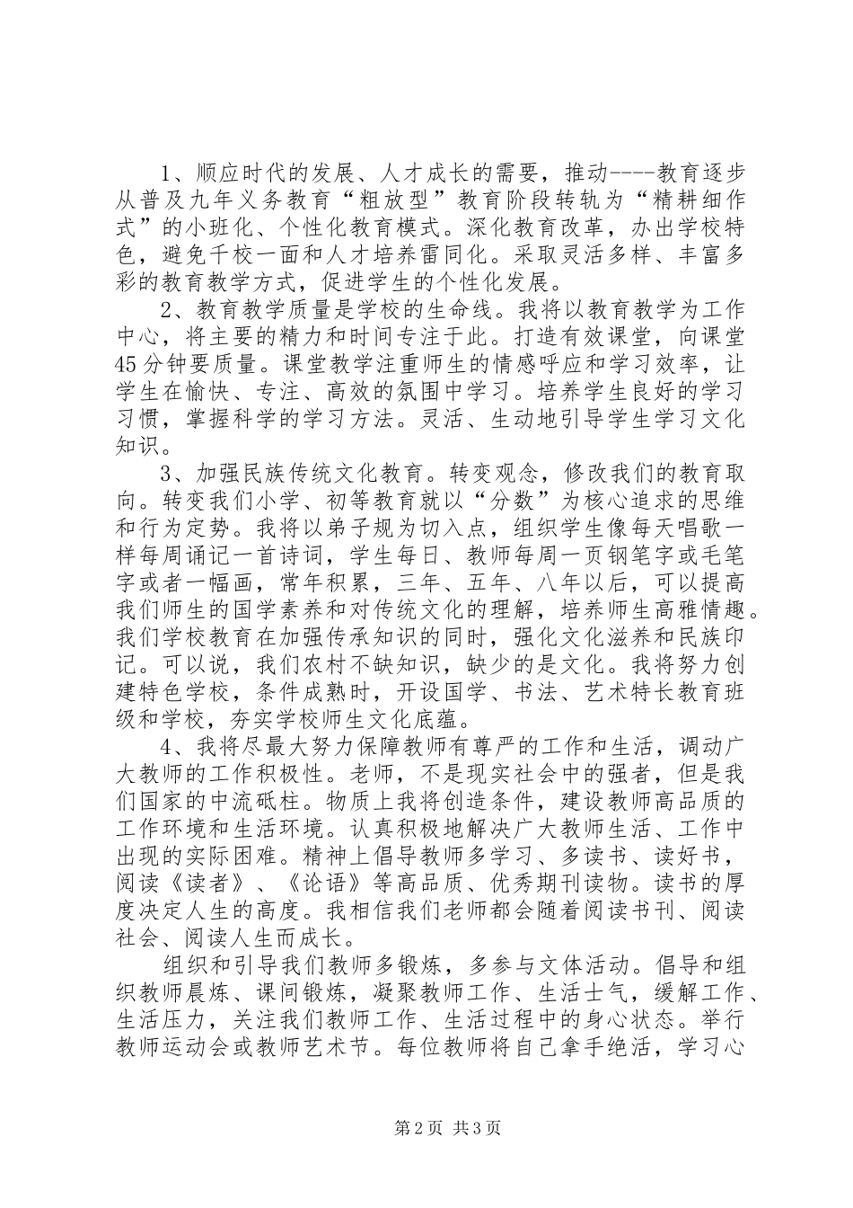 学校校长竞选精彩演讲稿_第2页