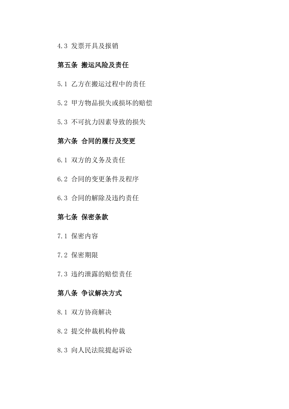 2024年临时搬运服务合同_第3页