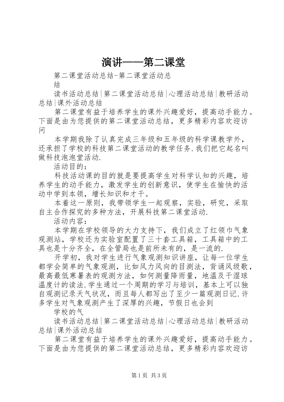 演讲稿——第二课堂_第1页