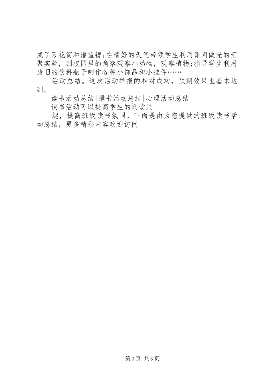 演讲稿——第二课堂_第3页