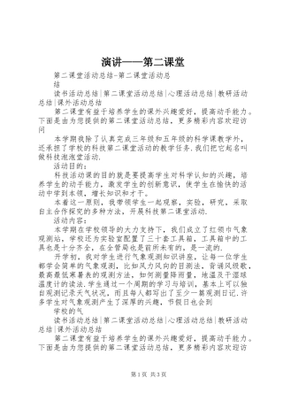 演讲稿——第二课堂