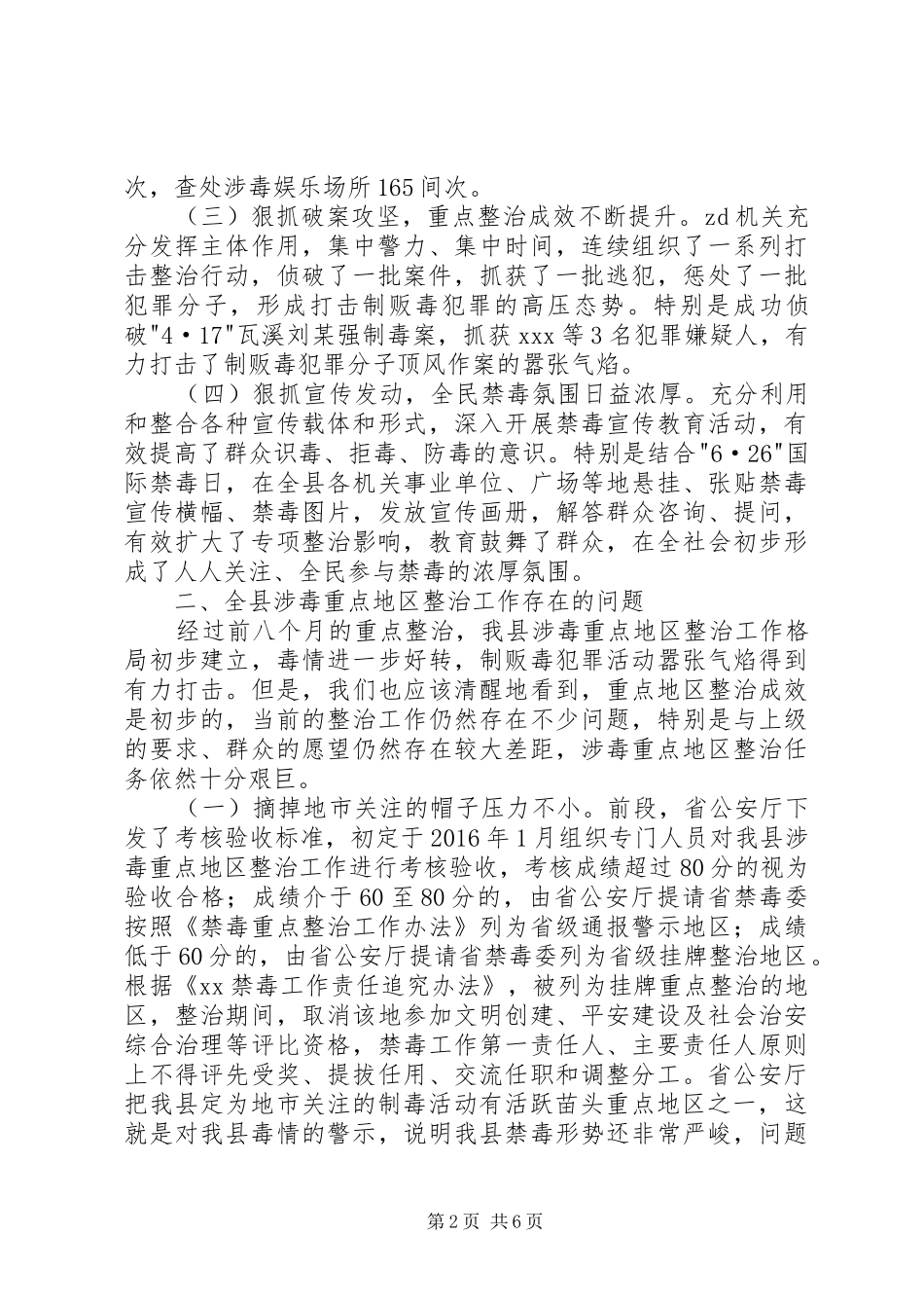 禁毒工作推进会议讲话发言稿_第2页