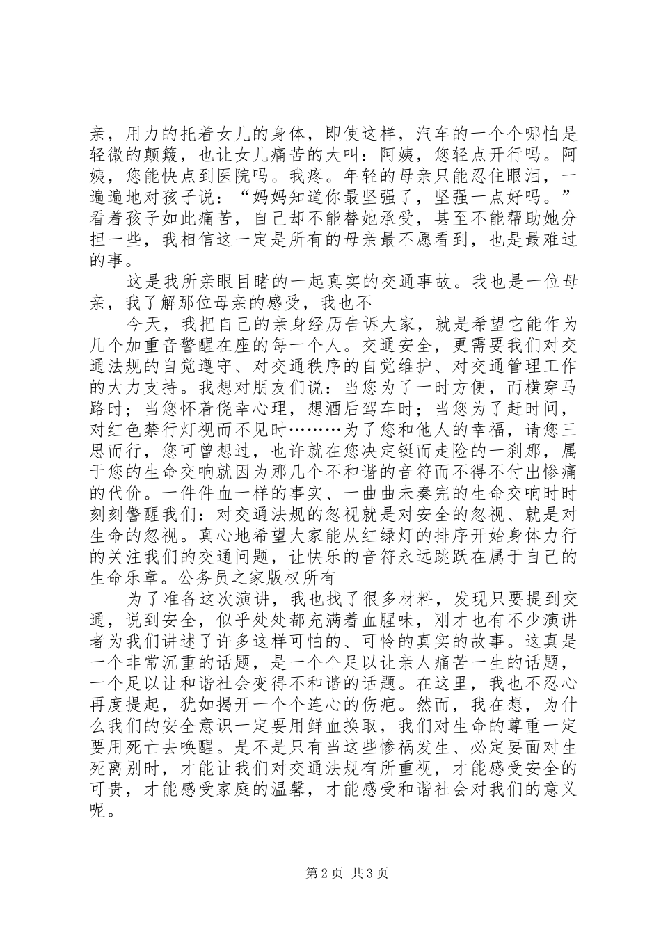 “构建和谐社会，从遵守交通法规做起”主题演讲稿_第2页