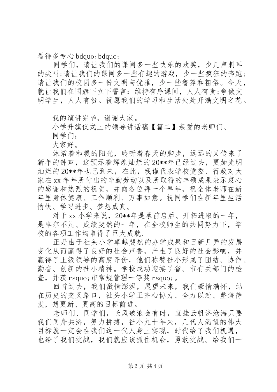 小学升旗仪式上的领导讲话发言稿_第2页