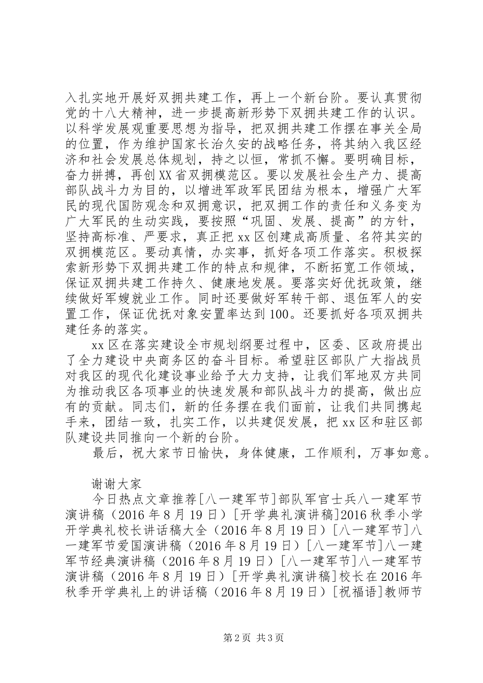八一建军节讲话发言稿_第2页