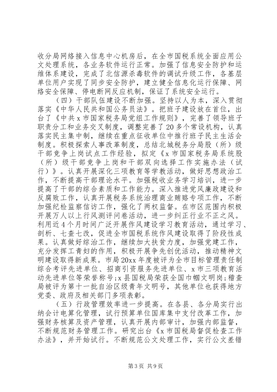 税务工作会议讲话发言稿推荐_第3页