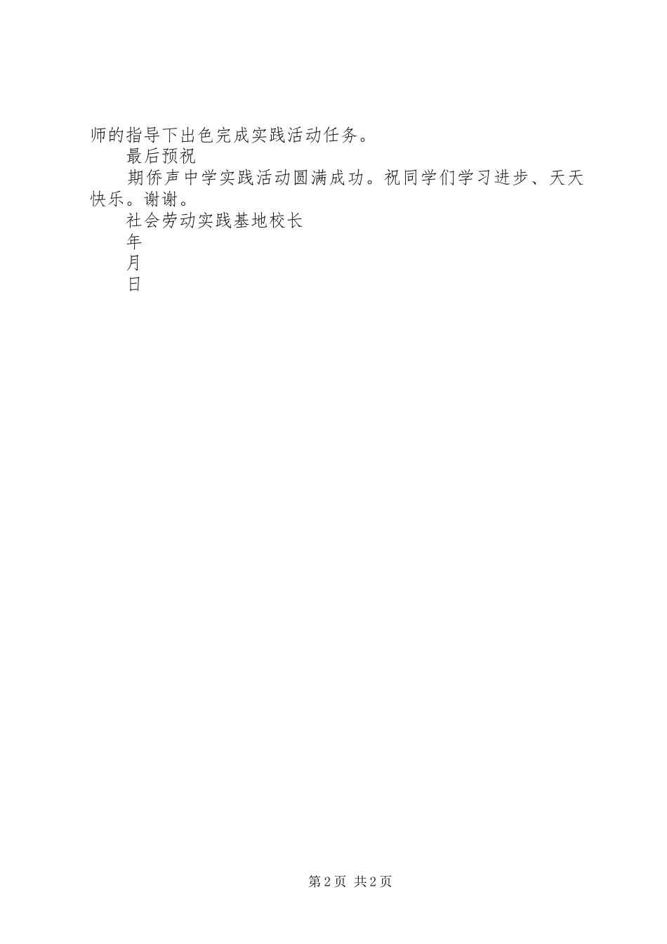 实践基地开营的的讲话稿_第2页