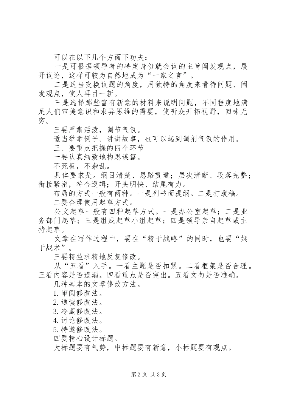 如何写好一篇领导的讲话发言稿_第2页