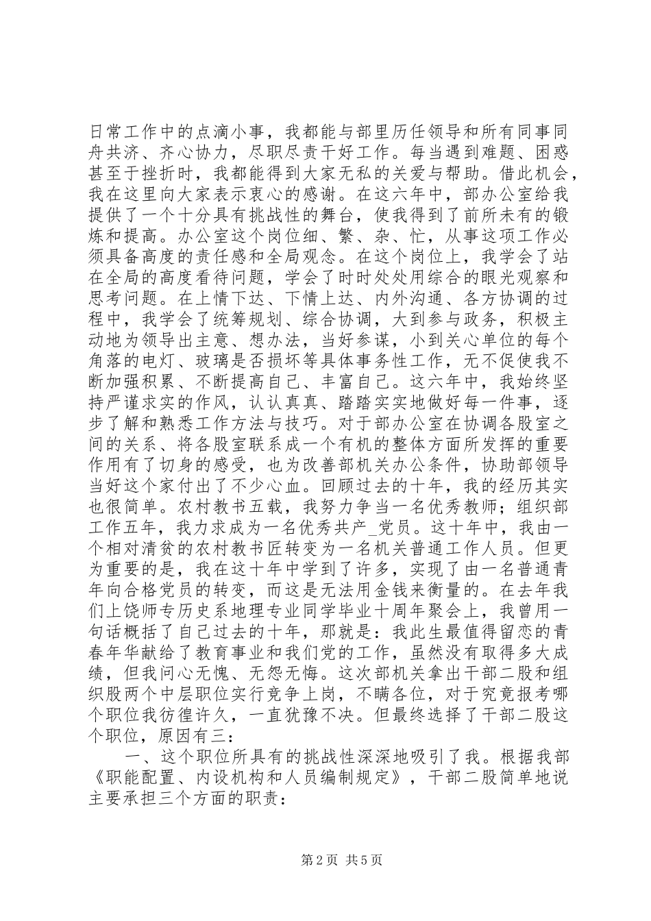 参加机关中层领导竞聘演讲稿_第2页