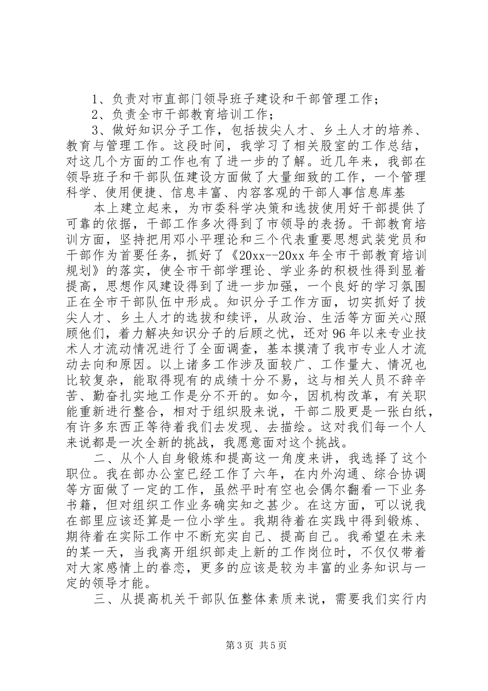 参加机关中层领导竞聘演讲稿_第3页