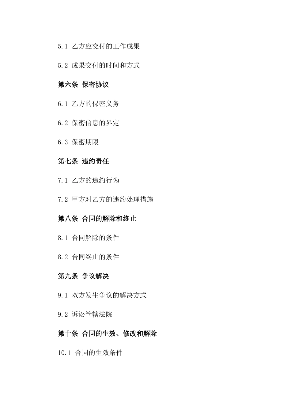 2024年临时教学人员合同_第3页