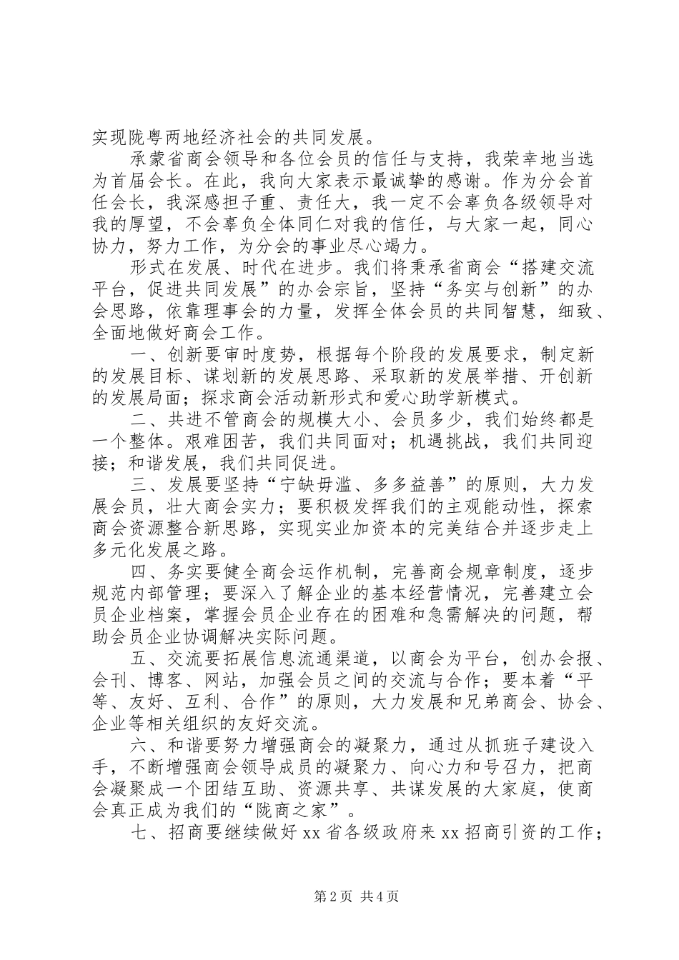 关于XX商会成立大会的会长发言稿_第2页