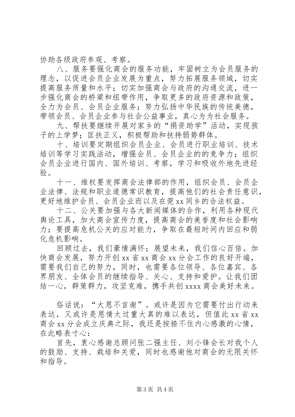 关于XX商会成立大会的会长发言稿_第3页