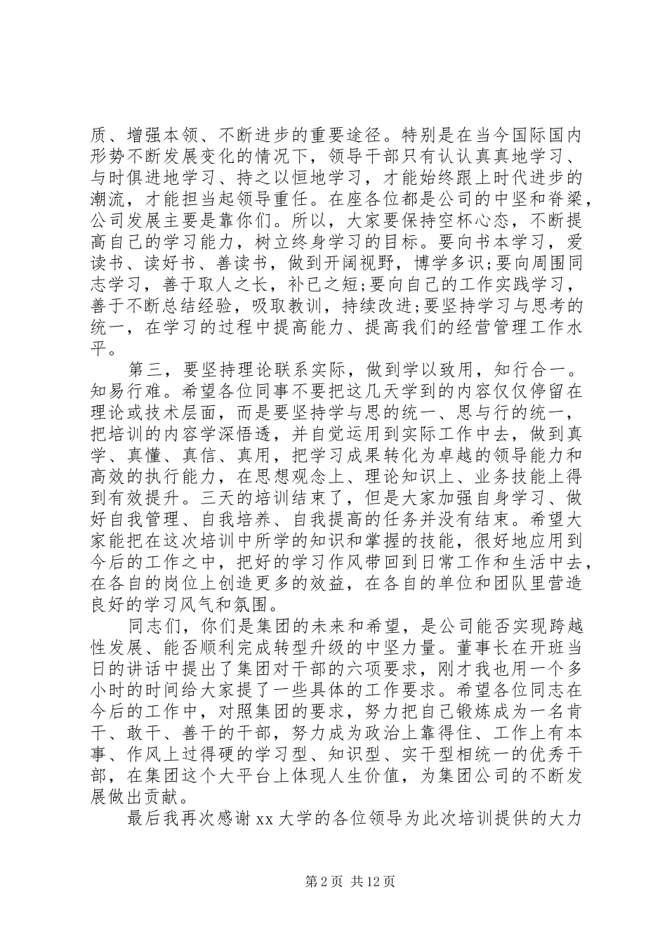 干部培训领导讲话发言稿_第2页