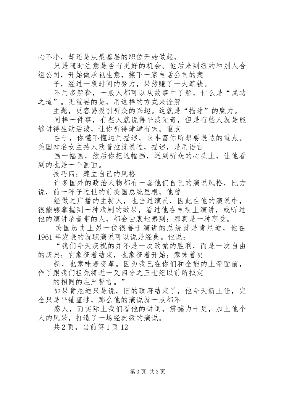 成功演讲稿的三大技巧 (2)_第3页