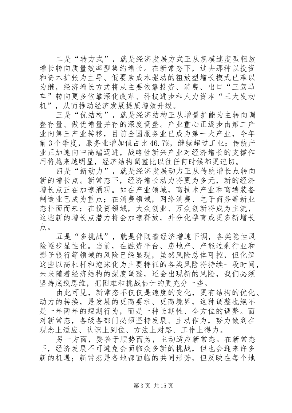 县领导会议讲话发言稿范文_第3页