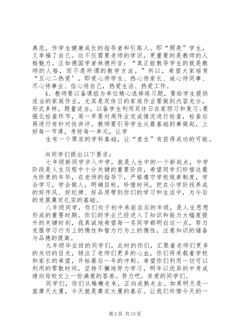 篇一：XX年秋季中学开学典礼校长讲话发言稿_第2页