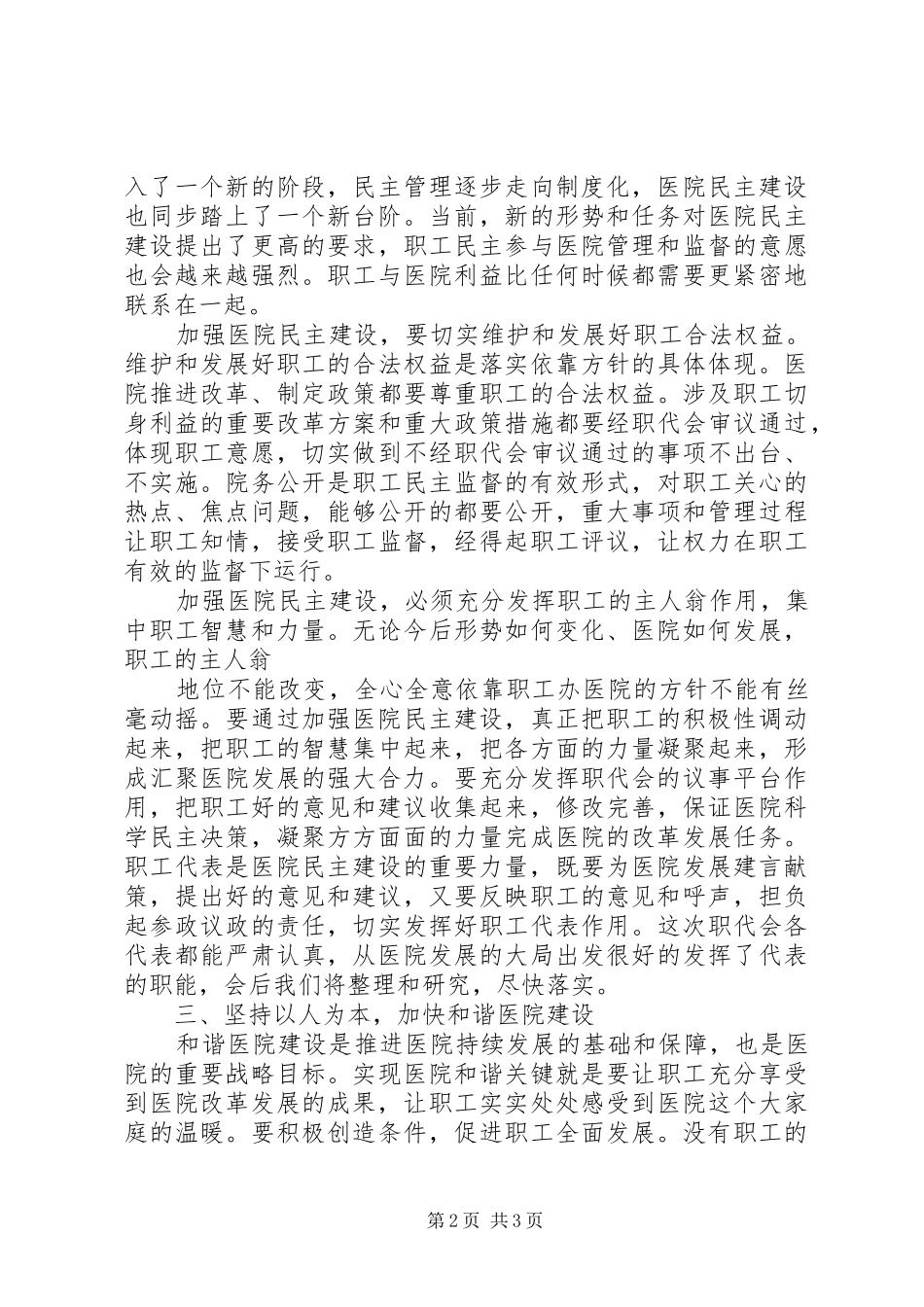 医院职工代表大会上的领导讲话发言稿_第2页