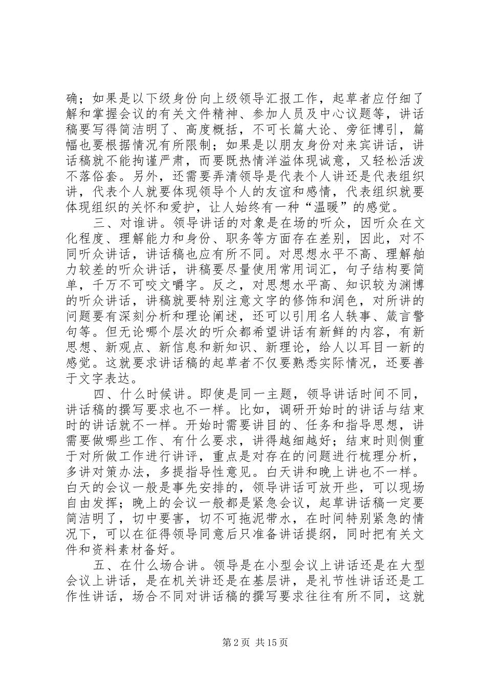 起草领导讲话发言稿弄清楚十个问题_第2页