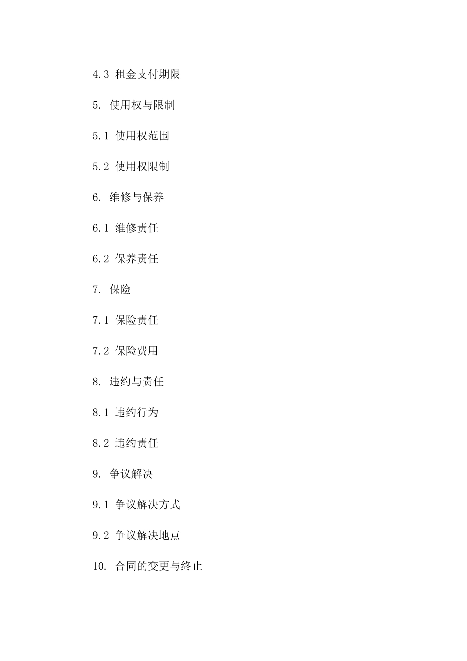 2024年临时数据中心用地租用协议_第3页