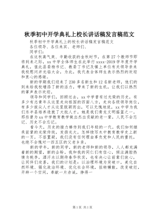秋季初中开学典礼上校长讲话发言稿发言稿范文