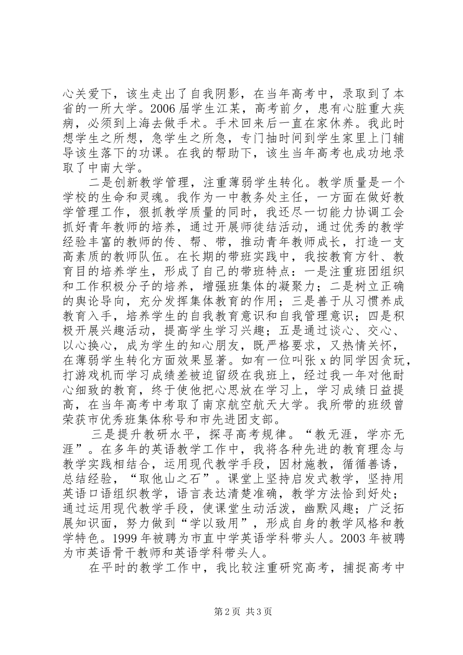 学校长在党员代表会发言稿_第2页