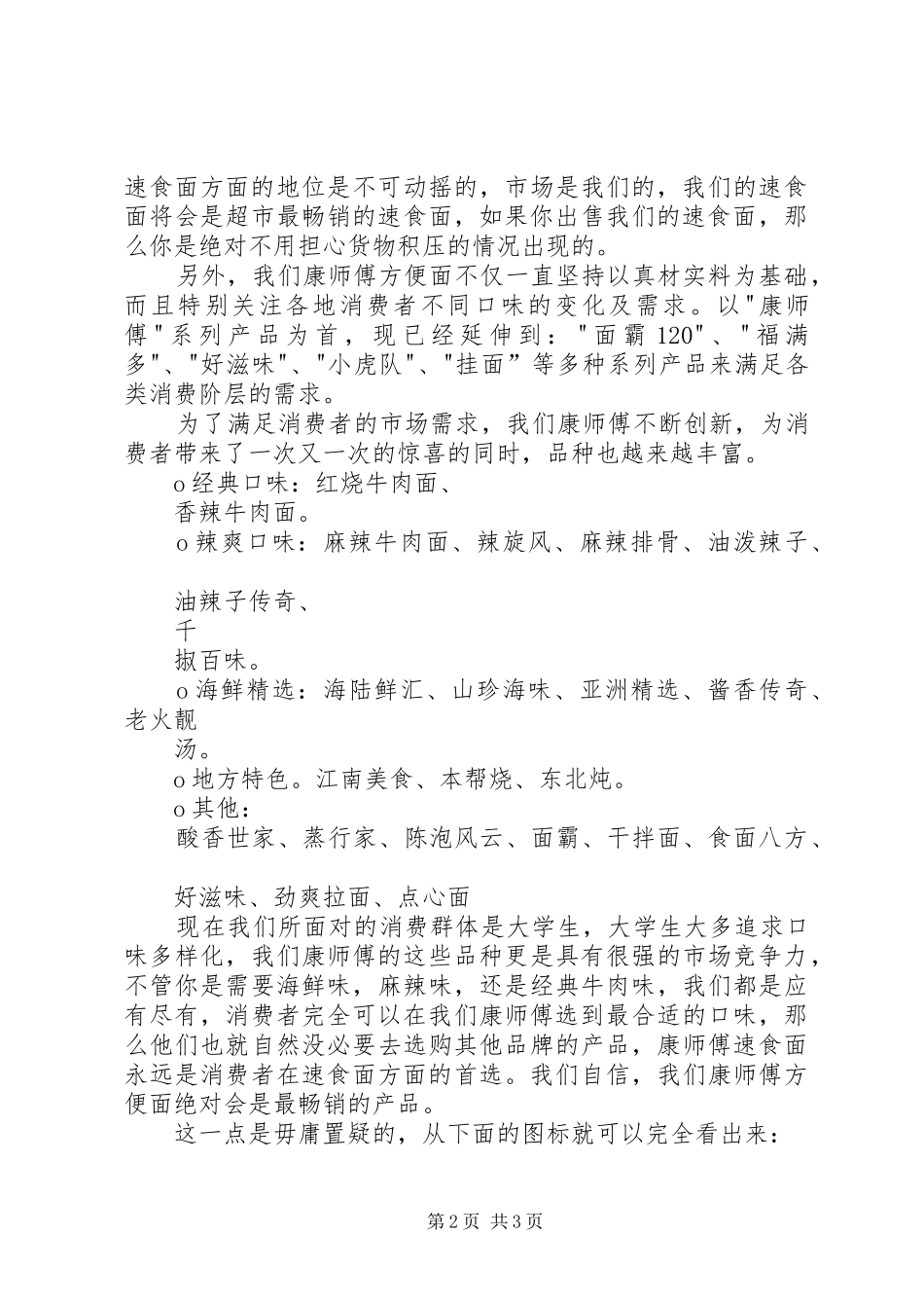 演讲稿项目管理中心——张波_第2页