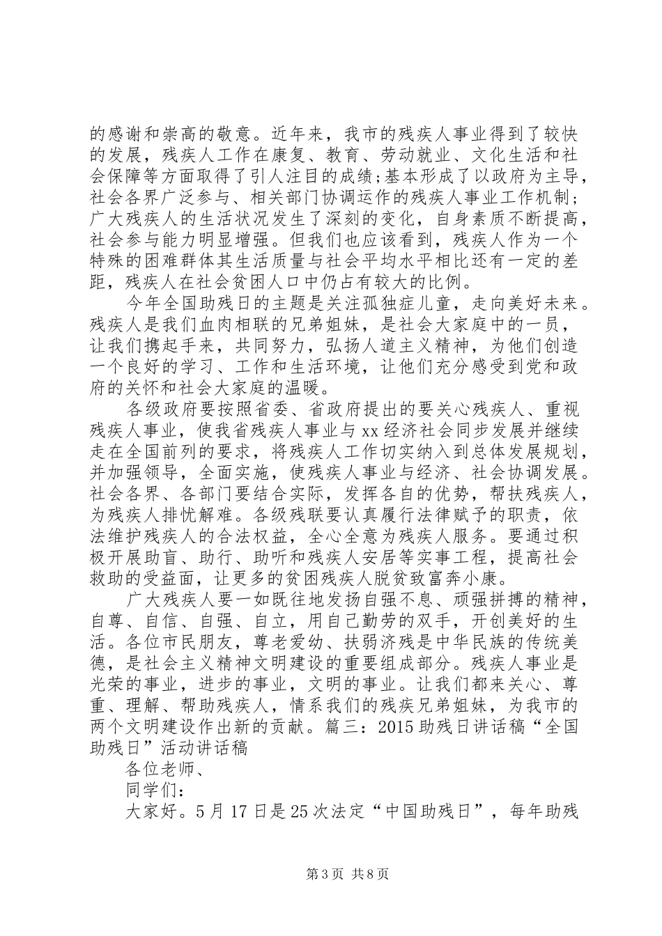 助残日校长的讲话发言稿_第3页