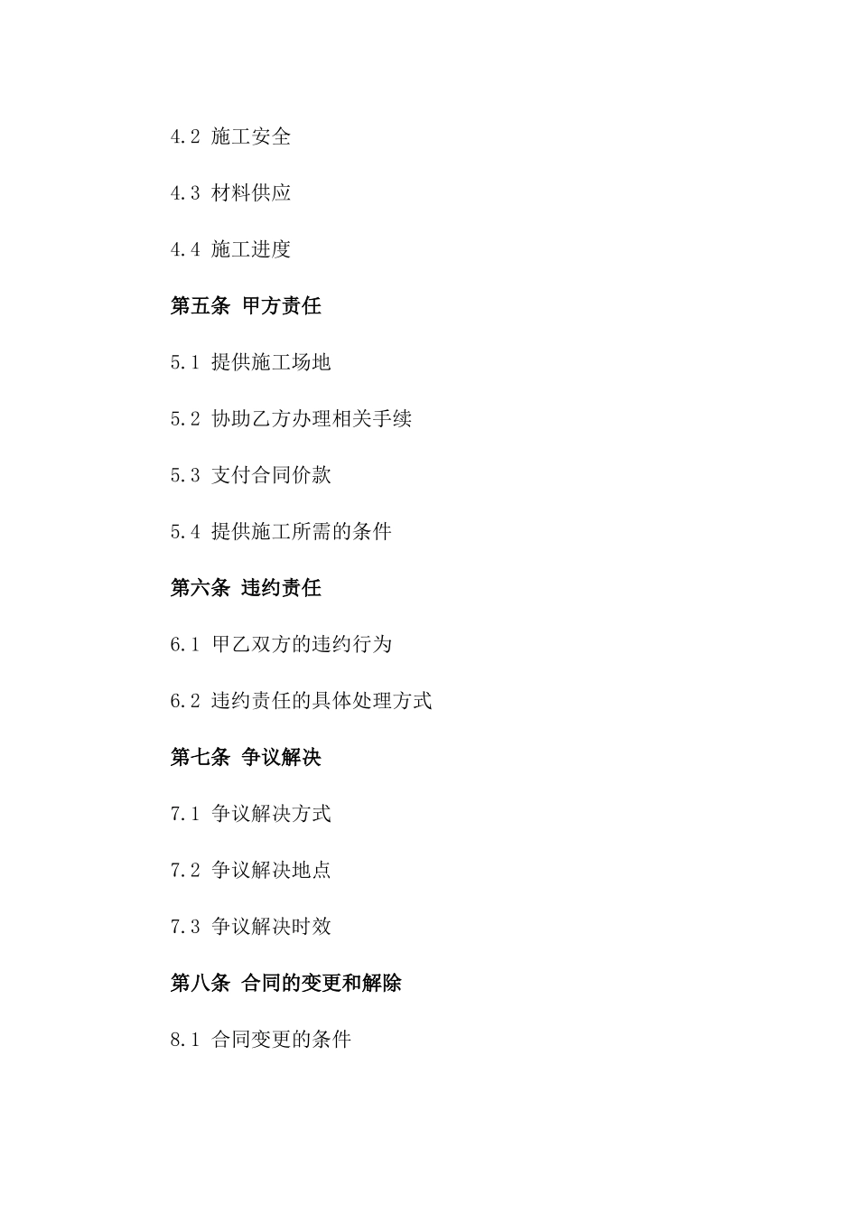 2024年临时施工建设合同_第3页